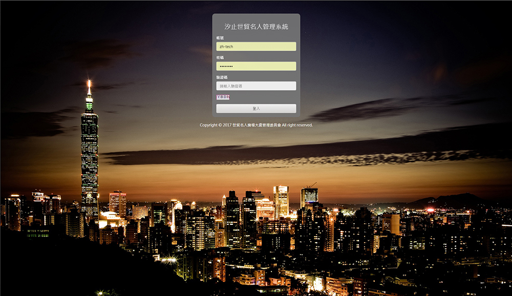 台北世貿名人社區財務管理系統