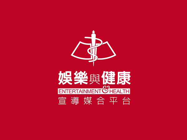 衛生福利部疾病管制署娛樂與健康宣導媒合平台