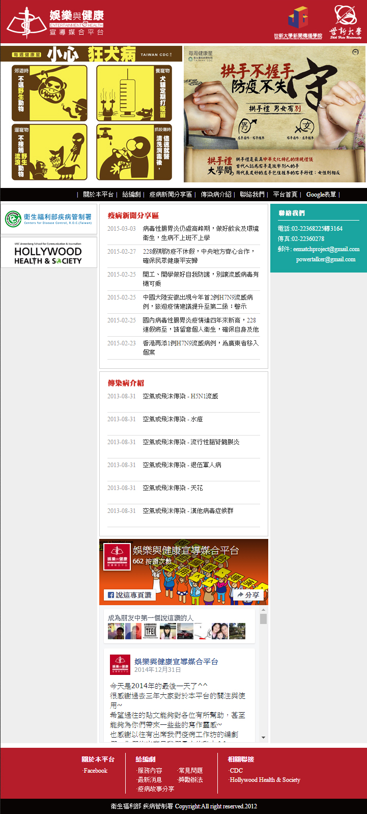 衛生福利部疾病管制署娛樂與健康宣導媒合平台