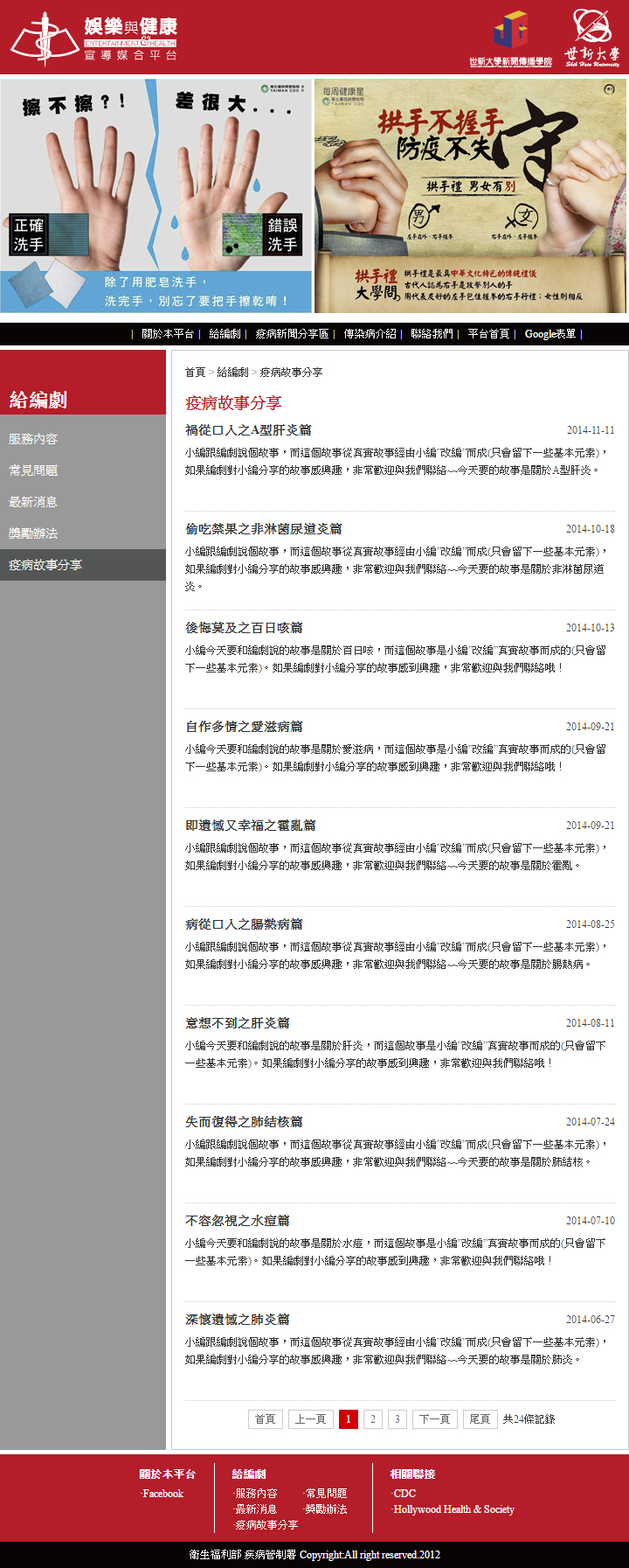 衛生福利部疾病管制署娛樂與健康宣導媒合平台