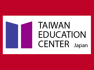 淡江大學日本臺灣教育中心