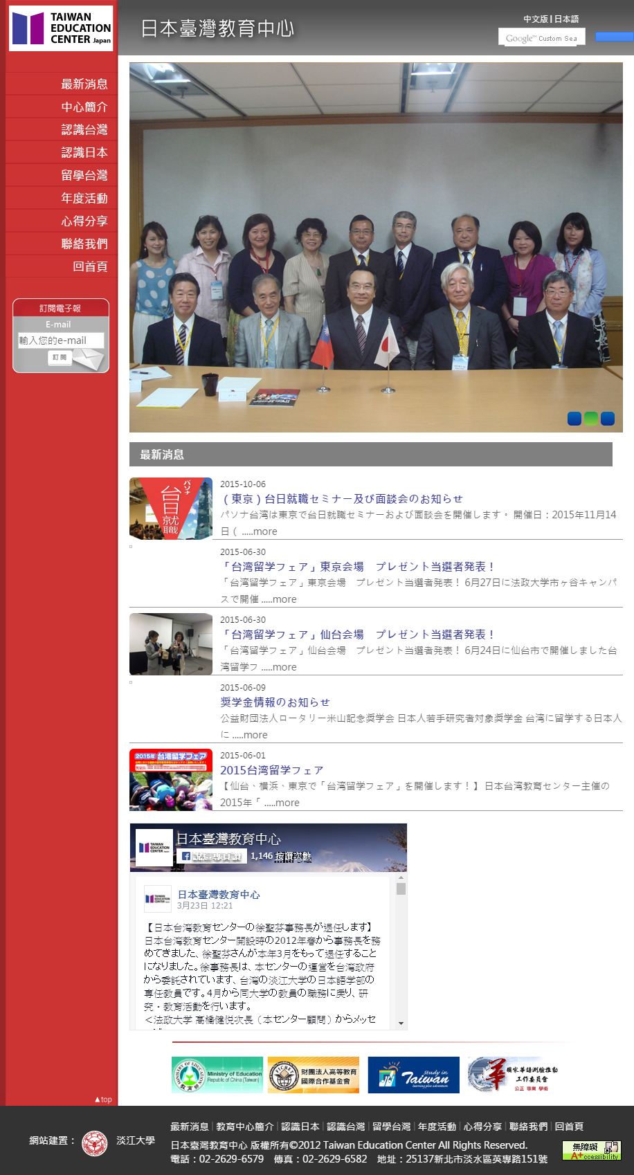淡江大學日本臺灣教育中心網站