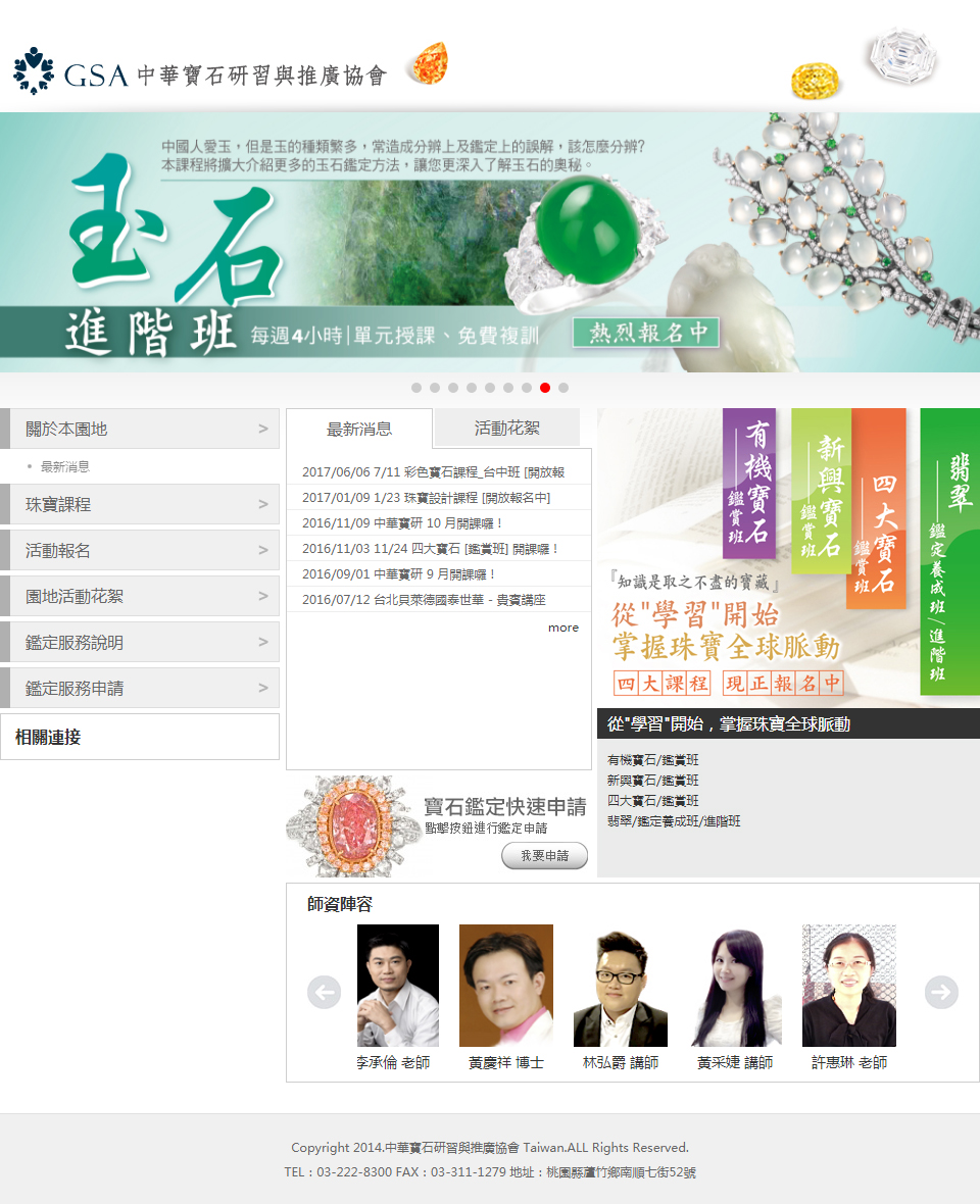 GSA中華寶石研習與推廣協會