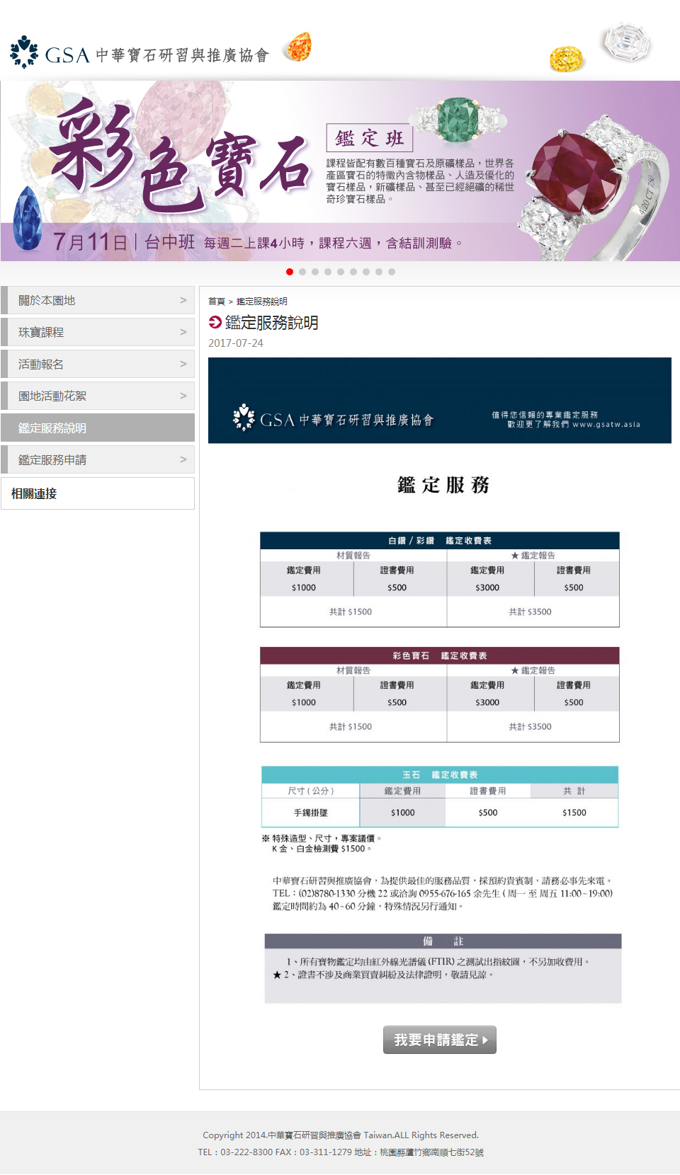 GSA中華寶石研習與推廣協會
